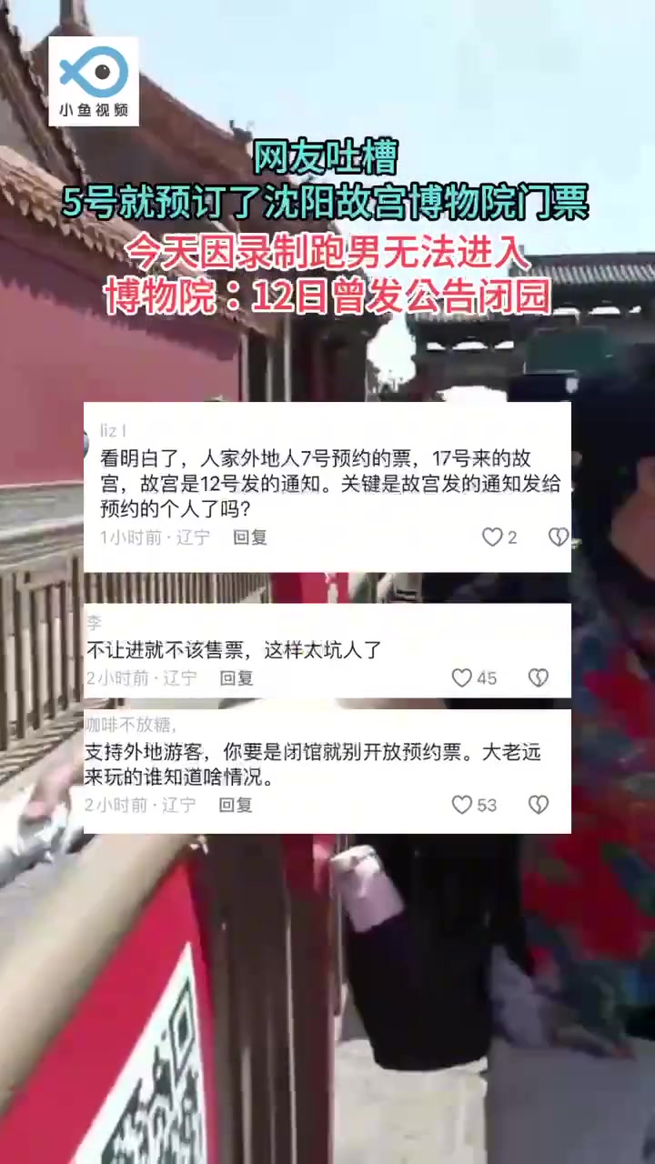 网友称早就预订了故宫博物院门票 竟因录跑男而不让进