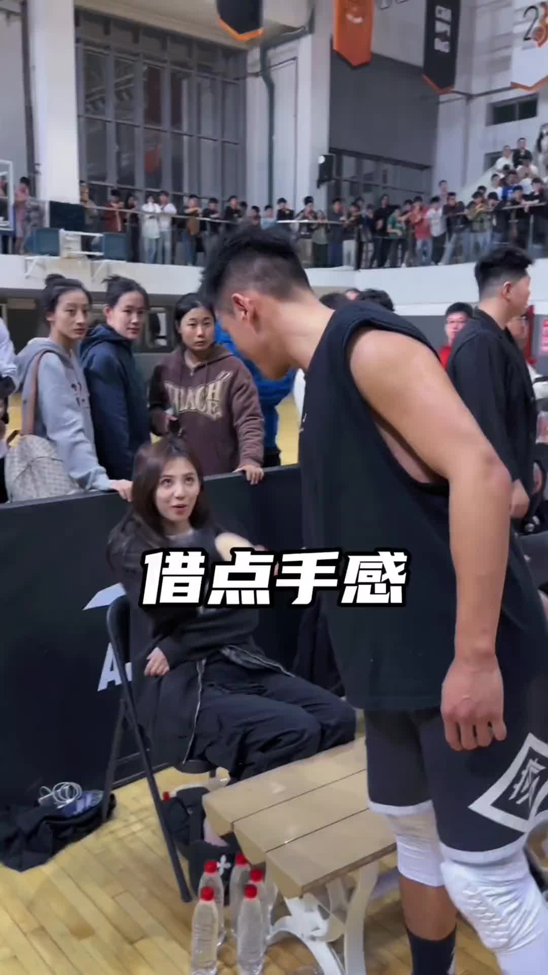 找场下的漂亮女友借点手感，然后投三分包中？