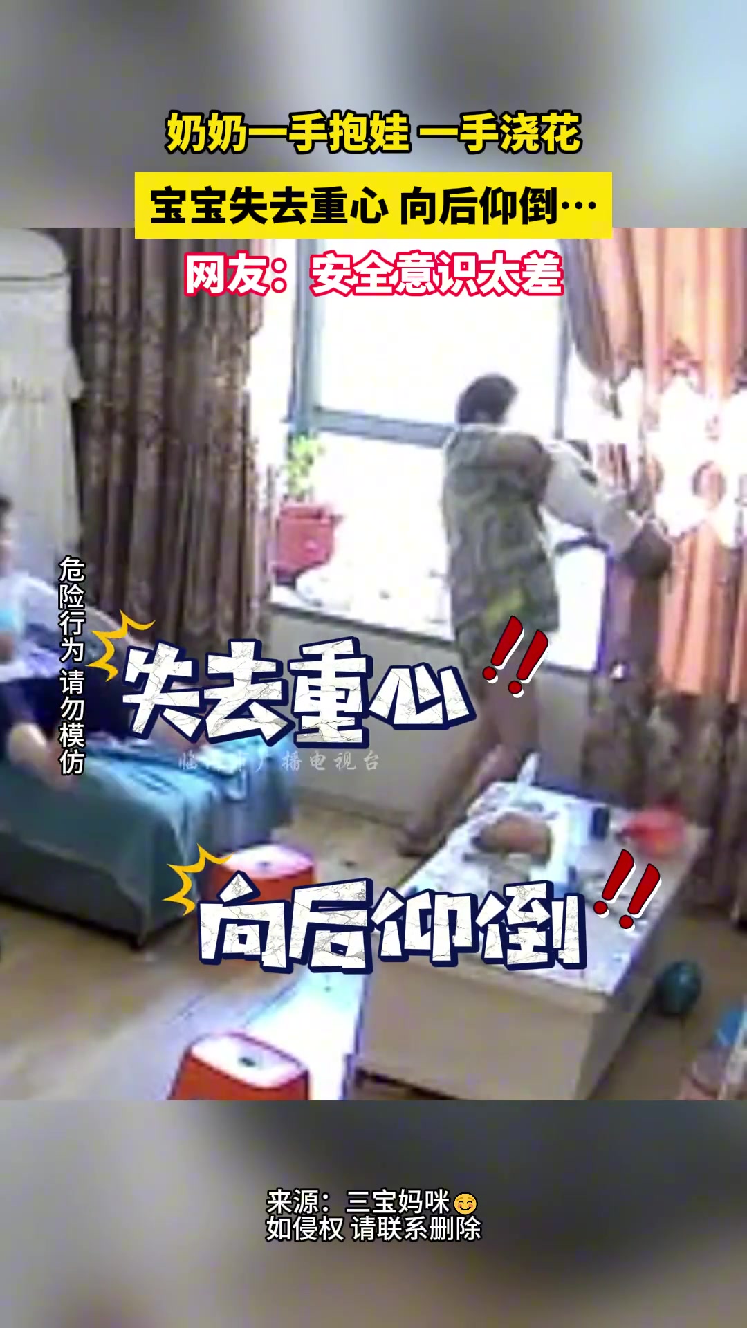 危险！奶奶一手抱娃一手浇花 宝宝失去重心向后仰倒