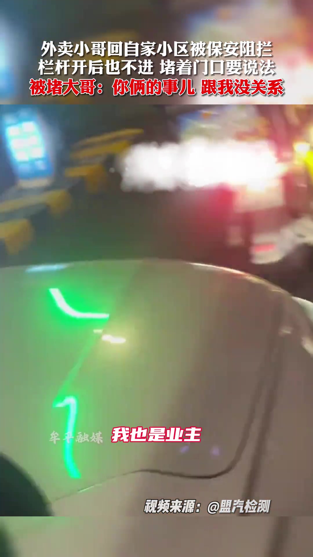 外卖员回自家小区被拦 堵门口要说法 被堵大哥无语了