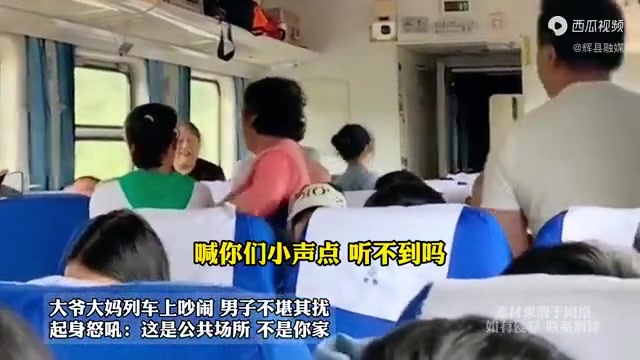绿皮车上这种夕阳红旅游团最吵，最不顾他人感受了