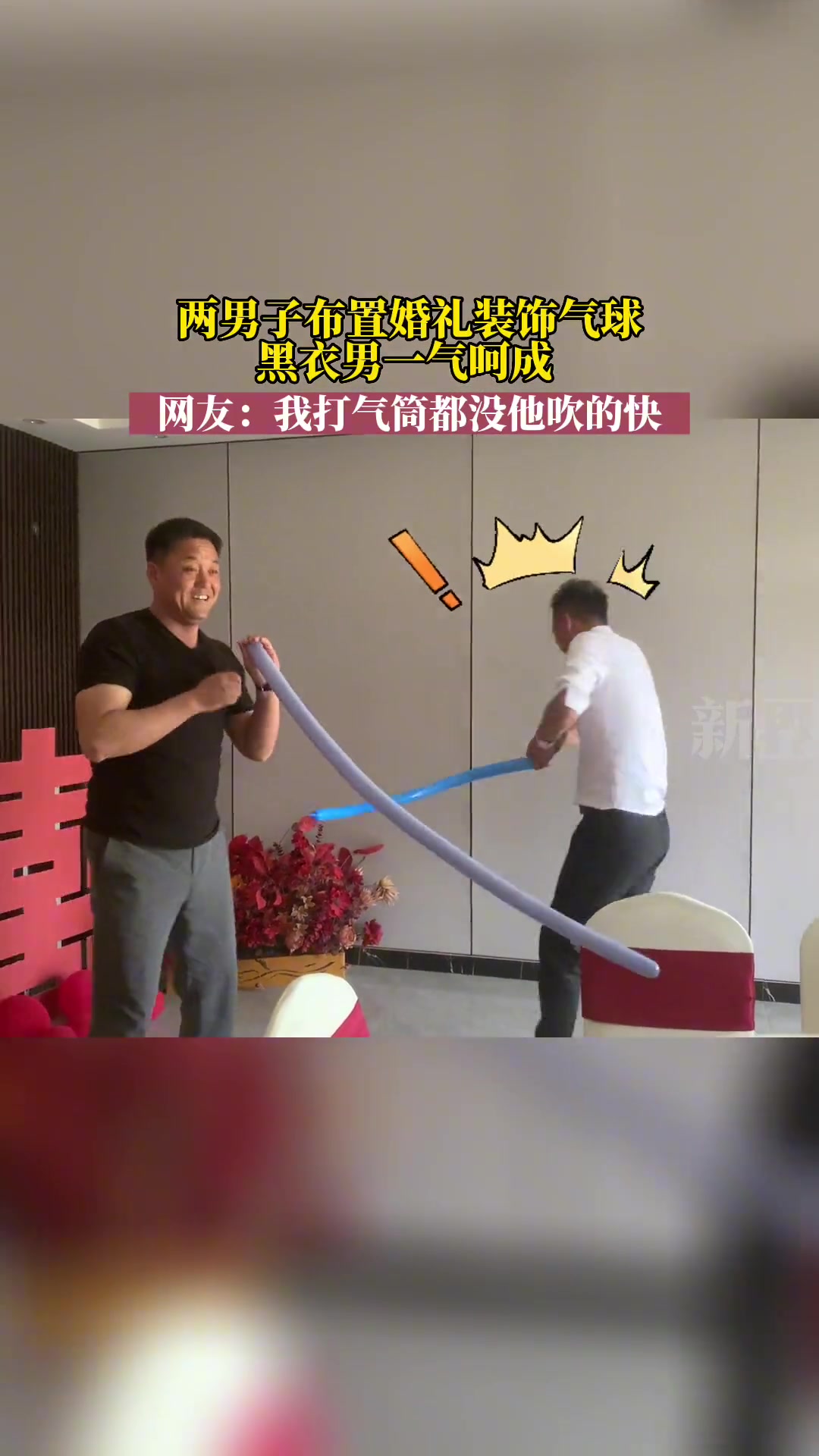 打气筒都没他吹的快