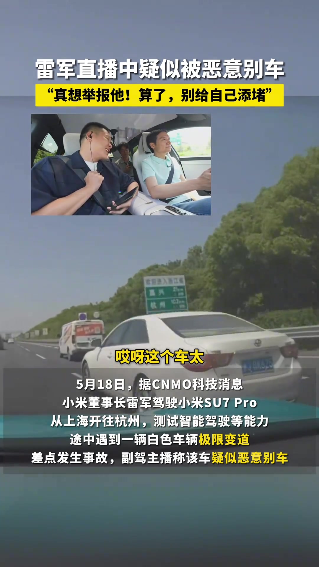 真过分！雷军直播中疑似被恶意别车！！