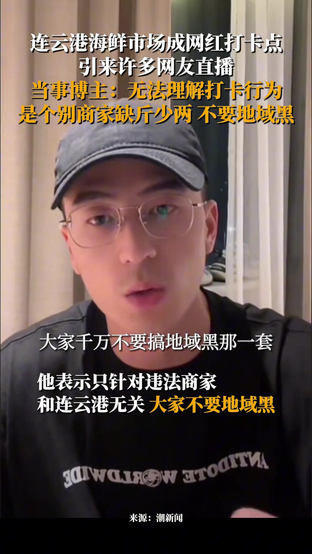 连云港海鲜市场成网红打卡点 当事人表示无法理解