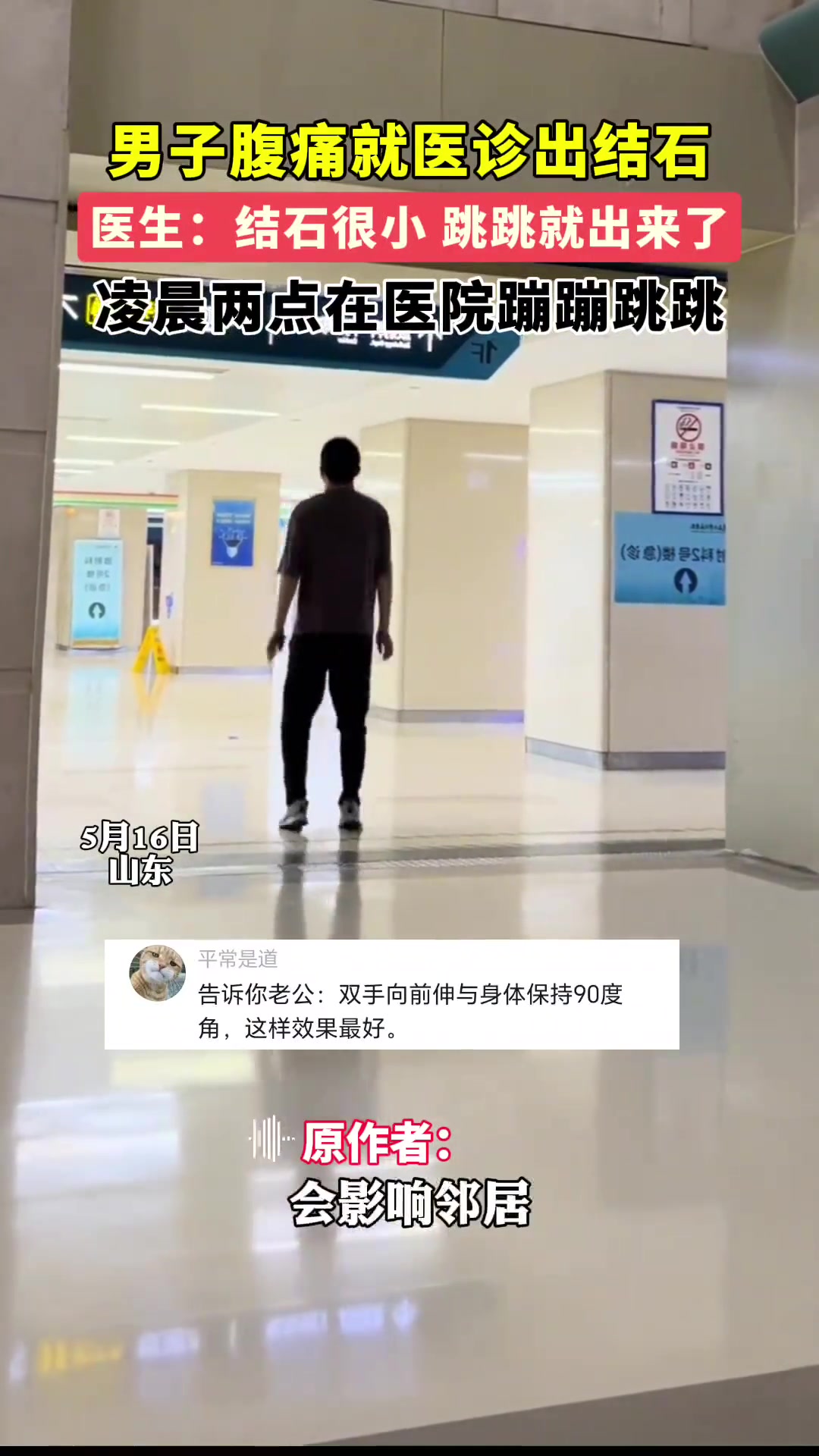 男子腹痛就诊出结石 结果凌晨两点到医院蹦跶