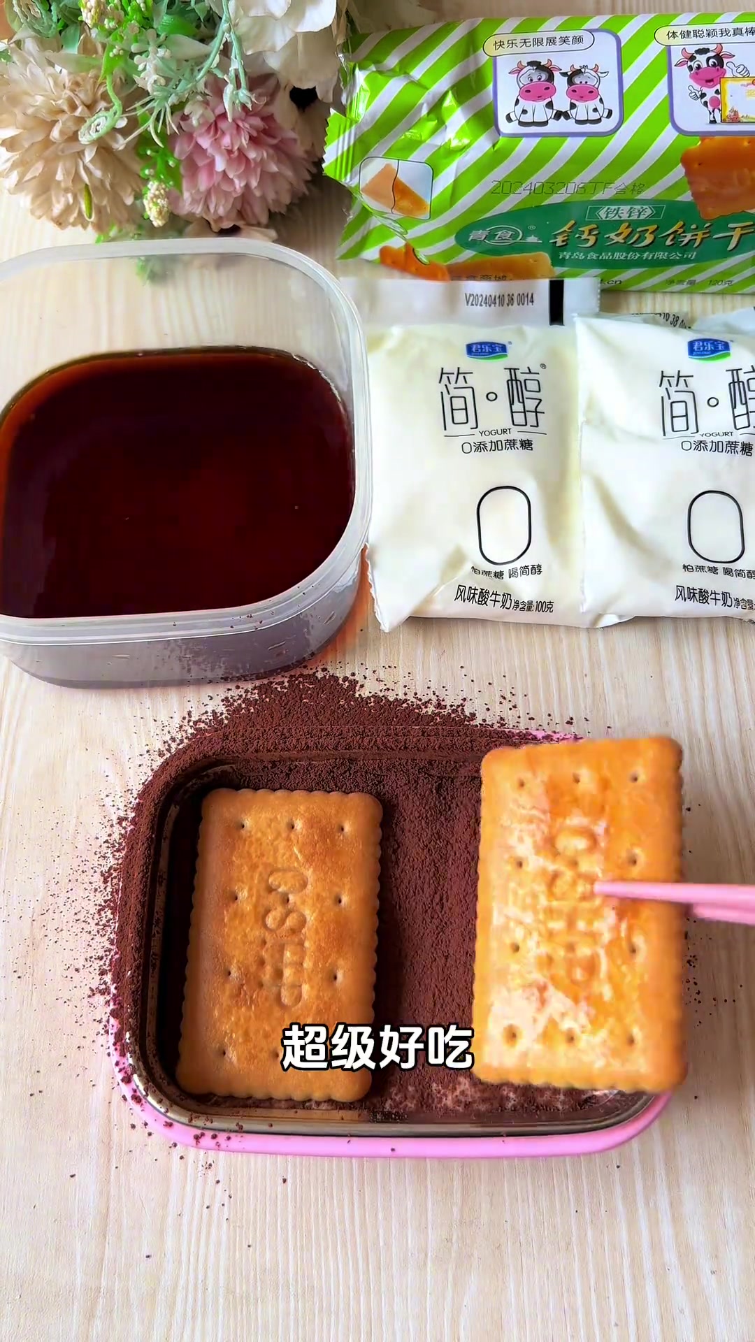 山东版提拉米苏