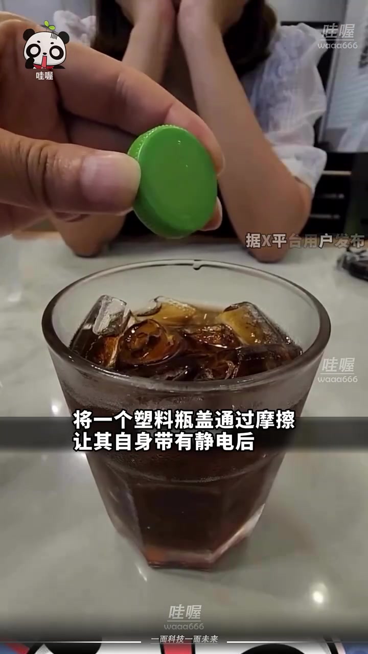 让瓶盖摩擦带电后，可以影响水流的走向