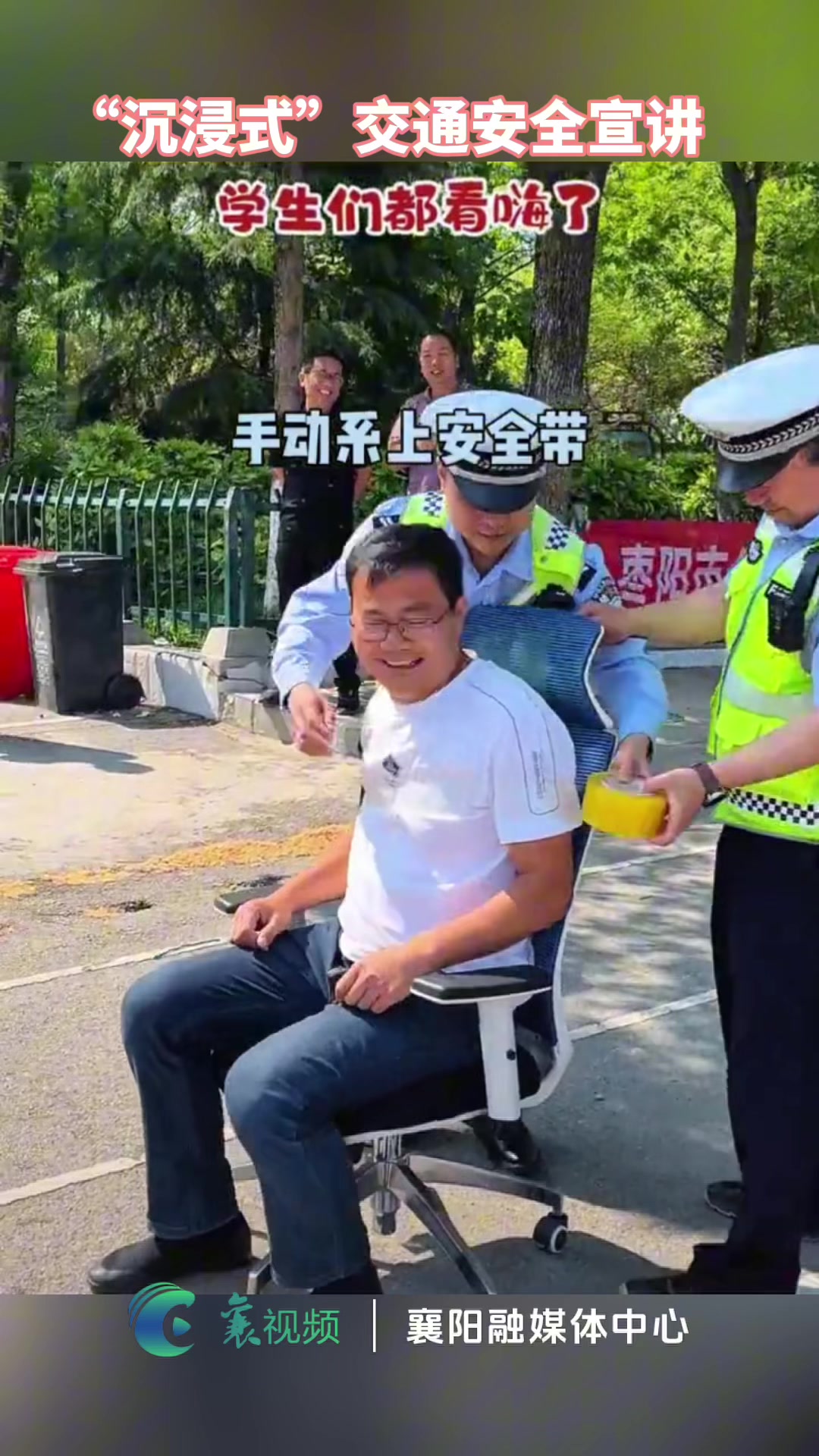 “沉浸式”交通安全宣讲，学生们都看嗨了