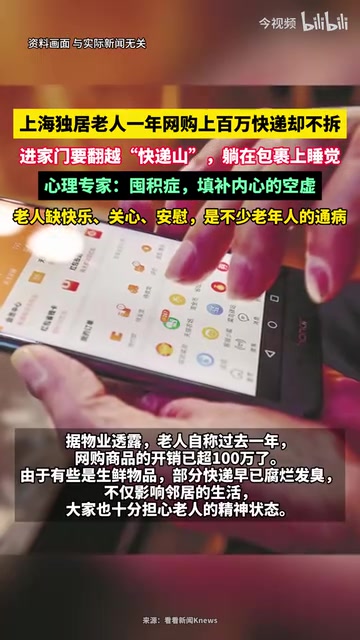 躺在包裹上睡觉！独居老人花100万网购，却一个也不拆