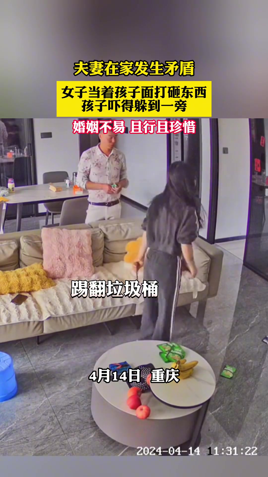 夫妻吵架女子当着孩子面打砸东西 孩子吓得躲到一旁…