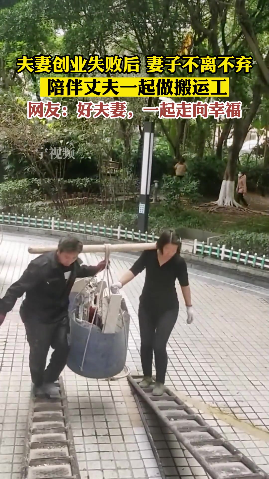 夫妻创业失败后妻子不离不弃 陪伴丈夫一起做搬运工