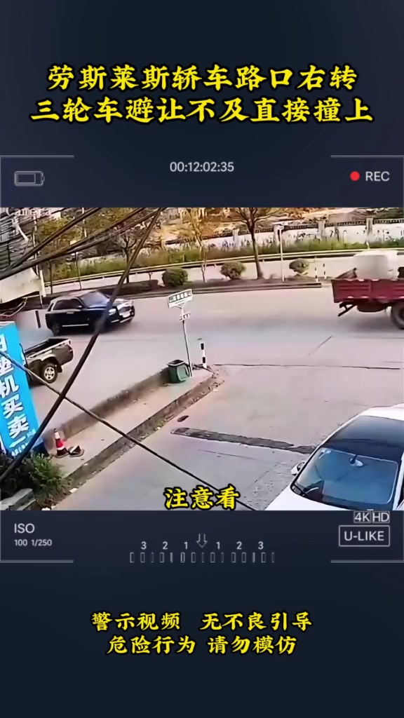 劳斯莱斯轿车路口右转，三轮车避让不及直接撞上！