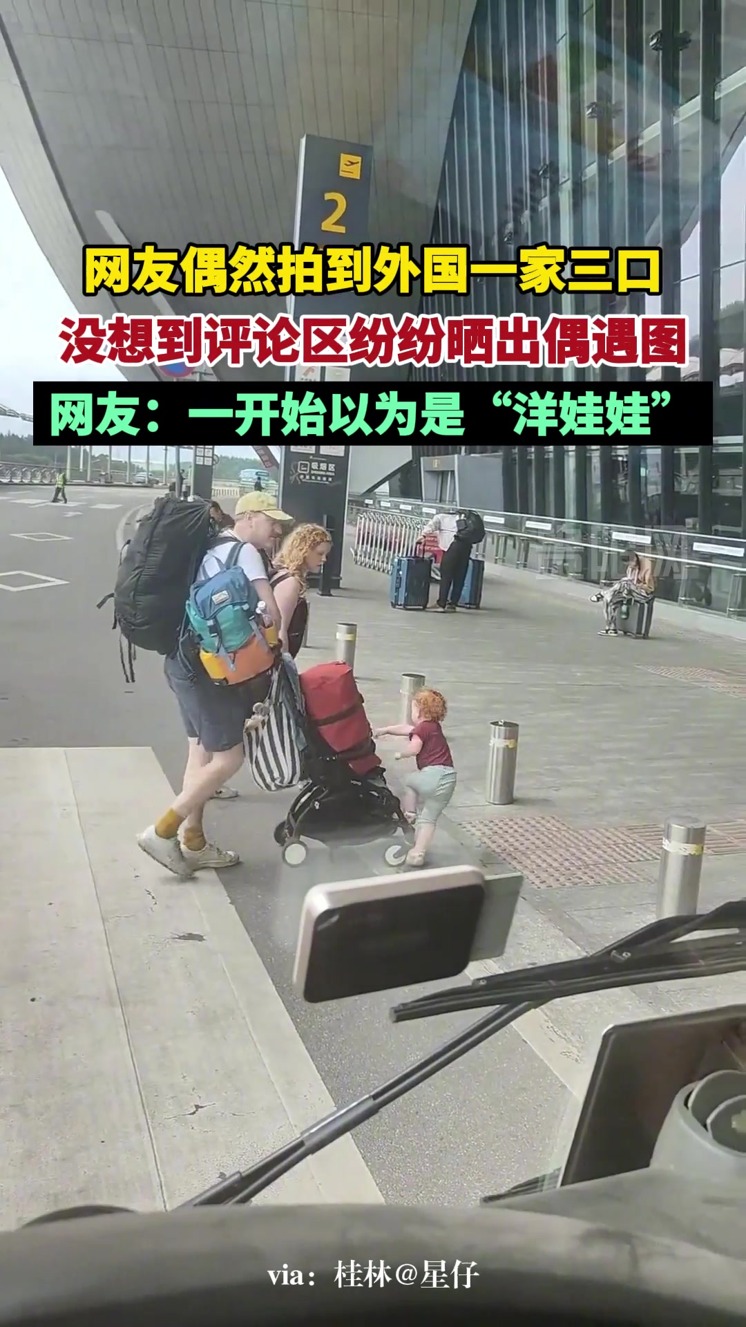 老外一家游中国！网友：原来不是洋娃娃！