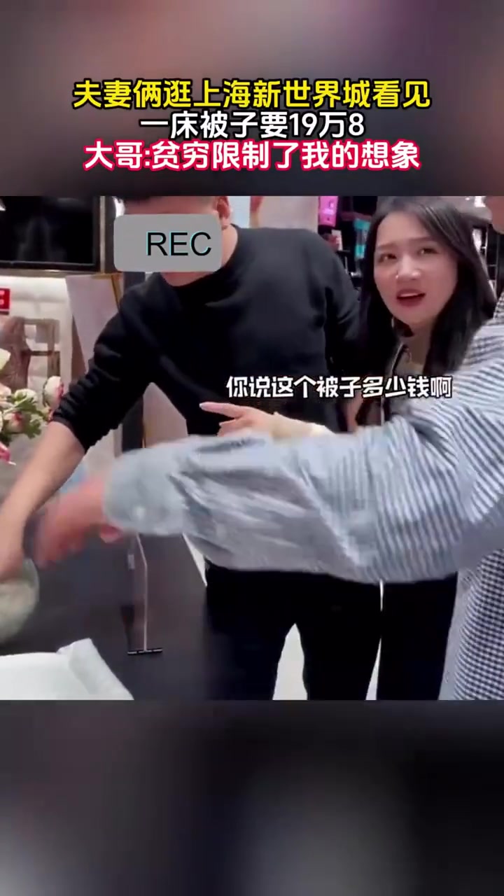 一床被子真的要19万8？！