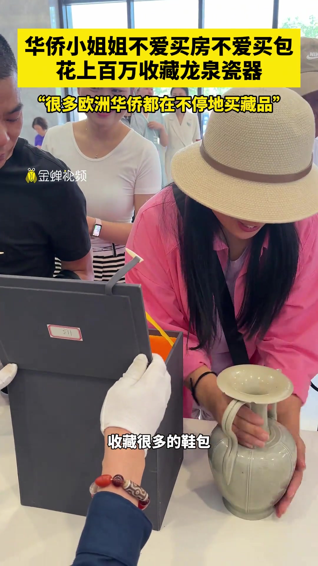 华侨小姐姐不爱买房不爱买包 花上百万收藏龙泉瓷器