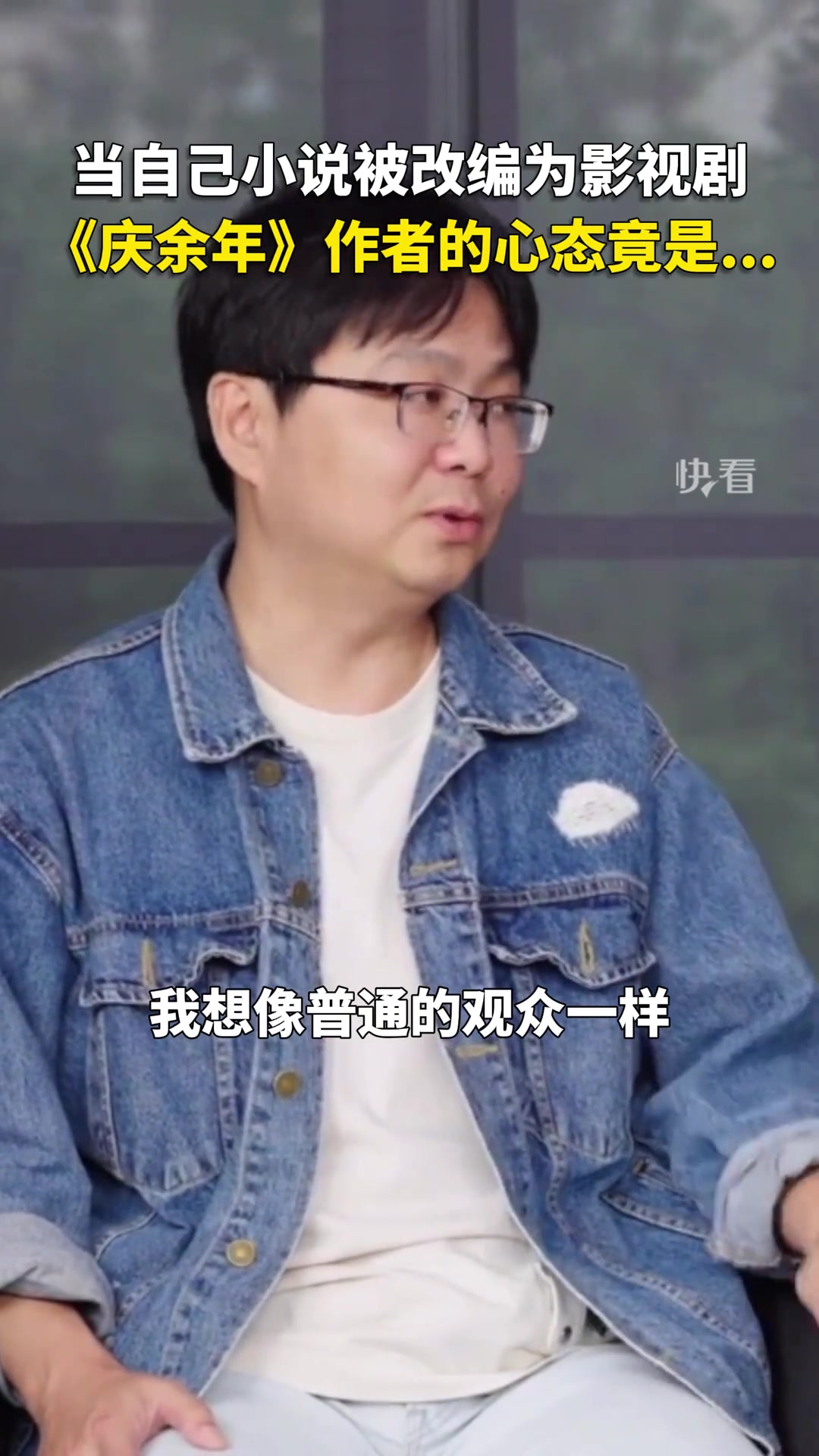 当自己小说被改编为影视剧，庆余年作者的心态是这样的