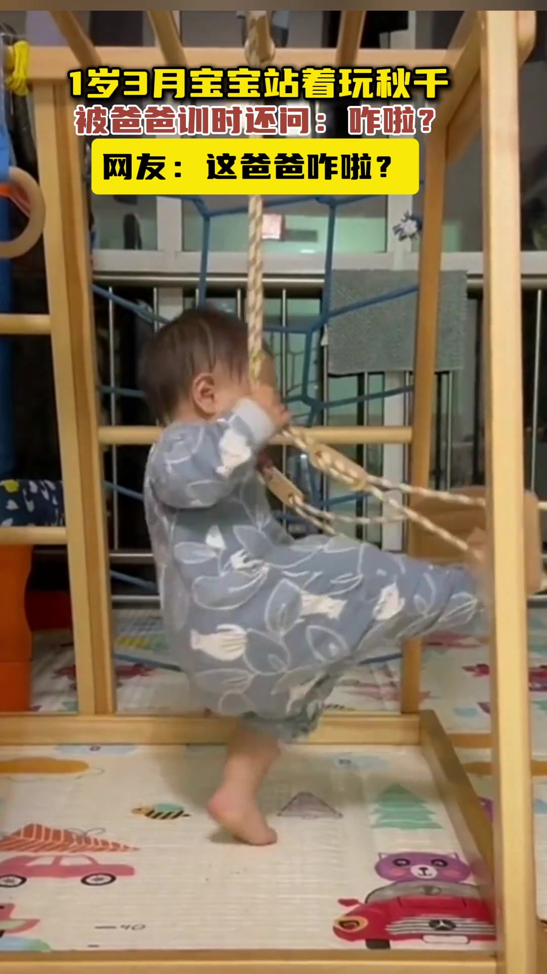 当被爸爸训时 萌娃:“我就站着玩秋千，咋啦?”