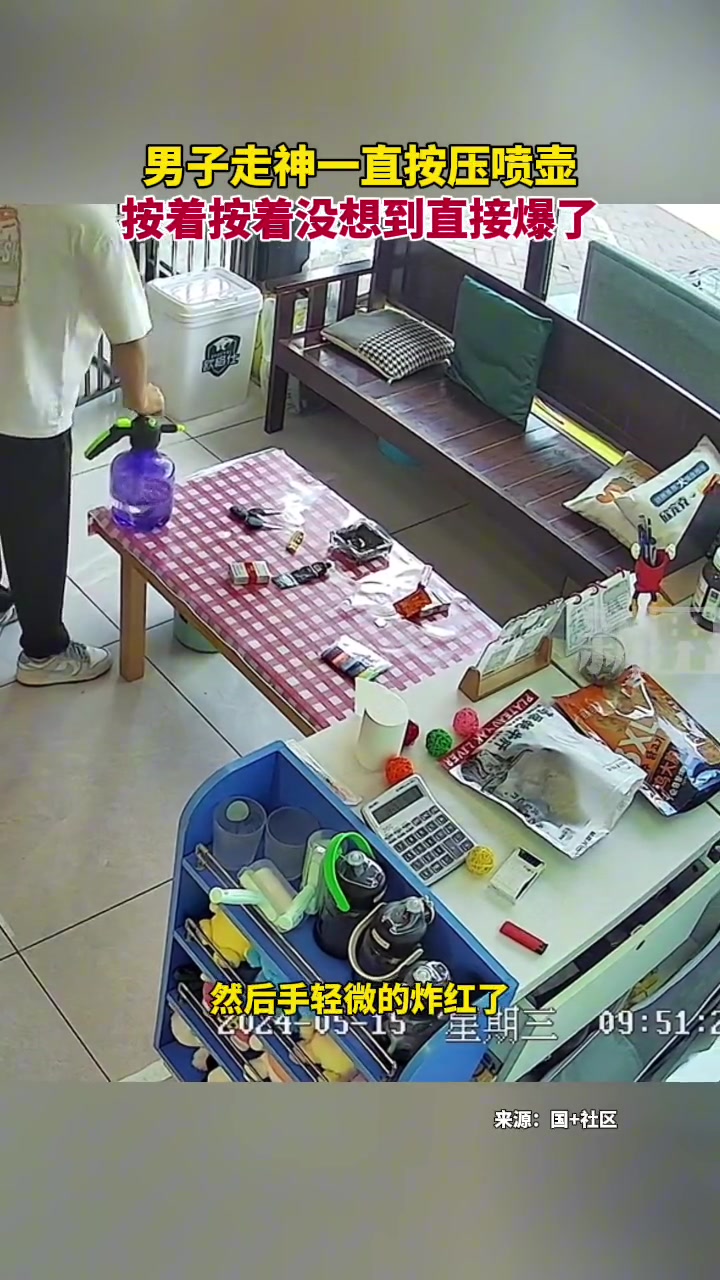 男子走神一直按压喷壶，按着按着竟然直接爆了~