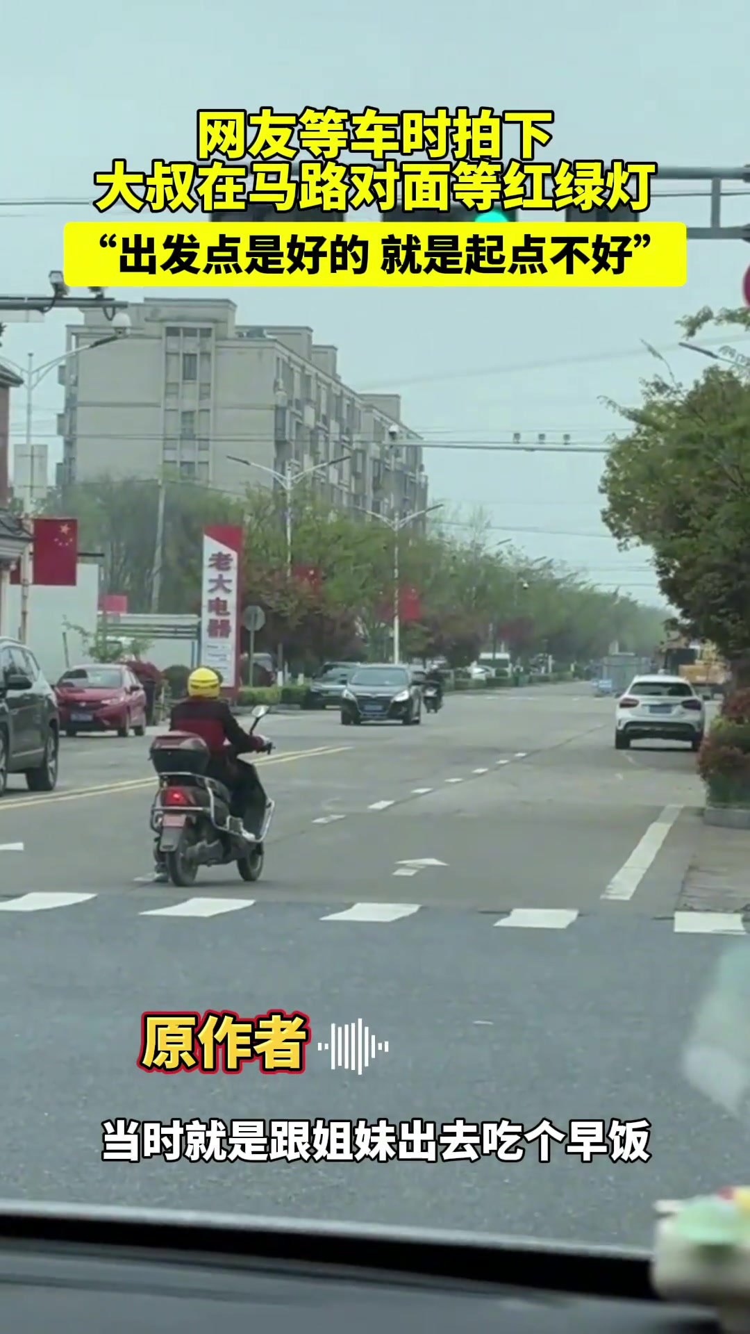江苏。网友等车时拍下大叔在马路对面等红绿灯。
