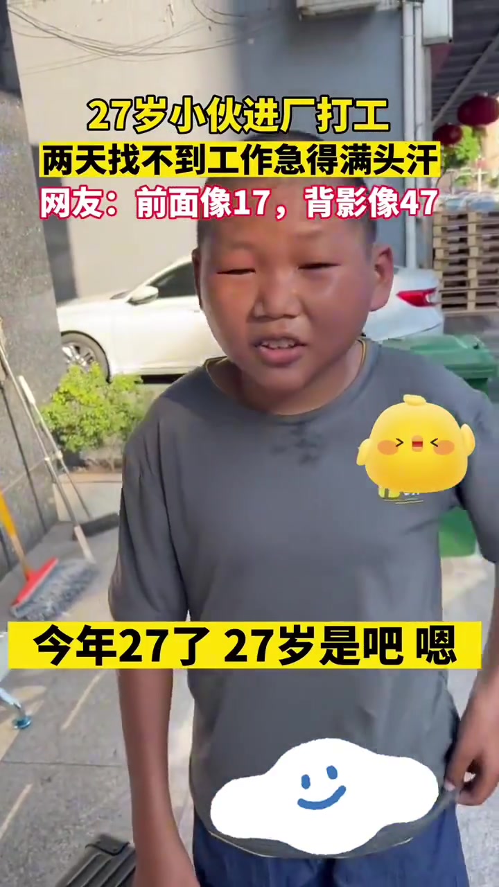 27像17！打工人的不容易。生活难免有点坎坷