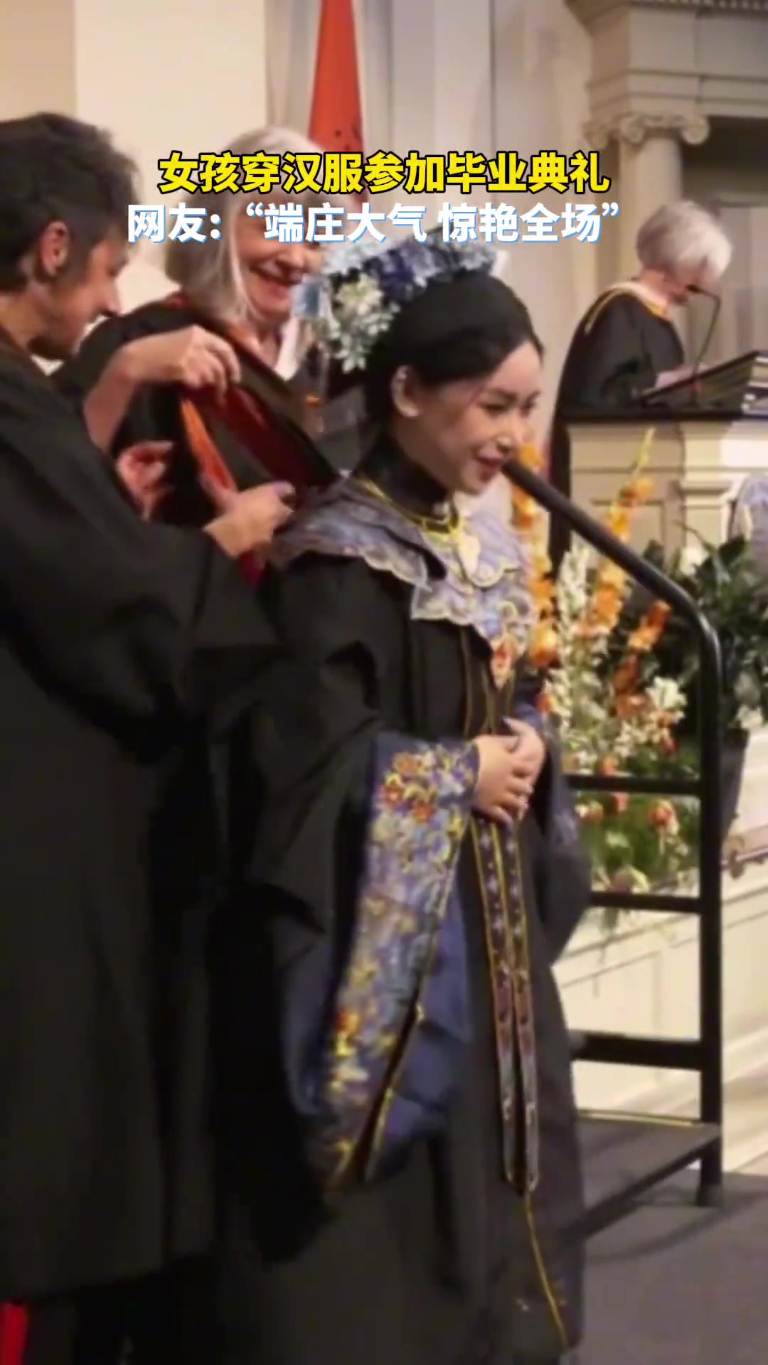女生穿汉服参加毕业典礼