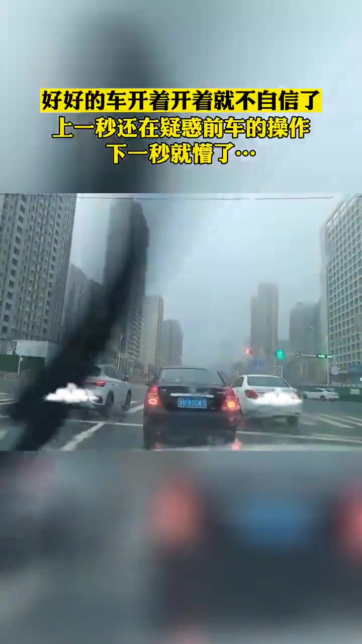 上一秒还在疑惑前车的操作，下一秒就懵了