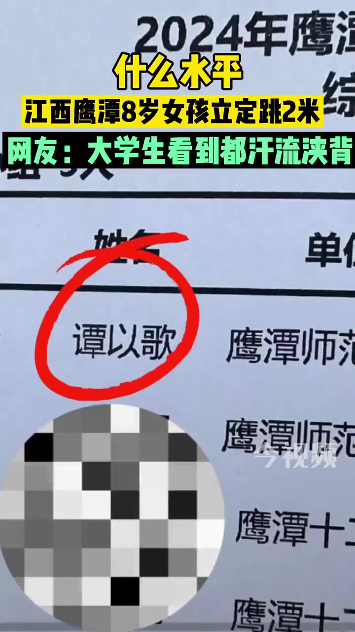 什么水平？8岁女孩立定跳2米 大学生看到都汗流浃背