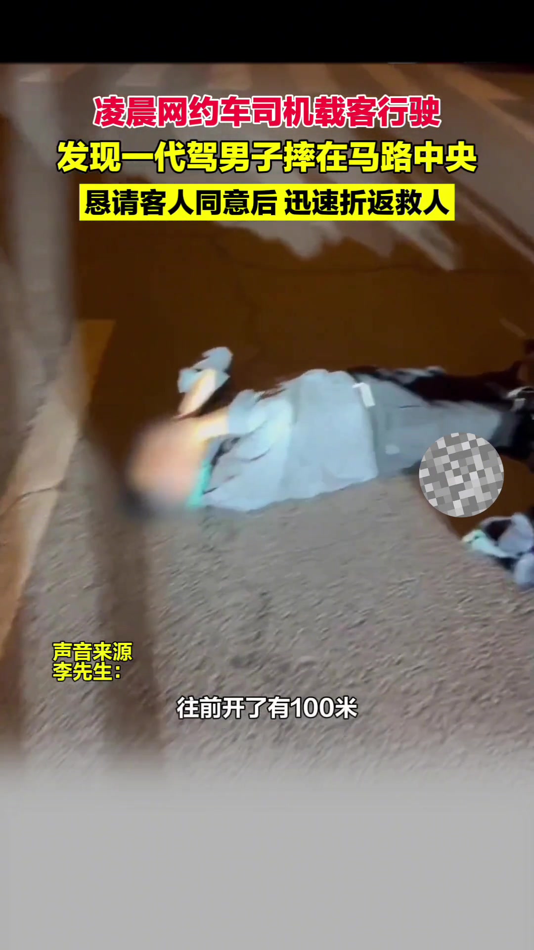 有情有义的网约车司机！