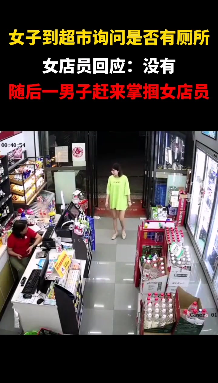 女子走进超市借厕所 半小时后一男子赶来掌掴女店员