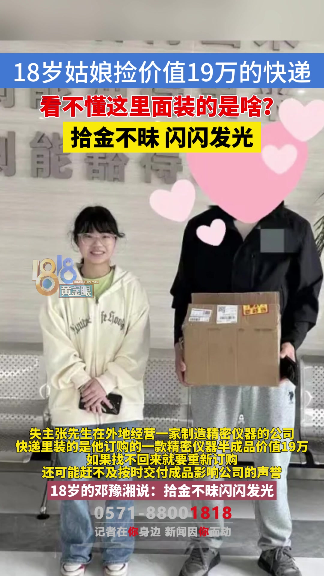 18岁姑娘捡到价值19万的快递物归原主！还以为是砝码