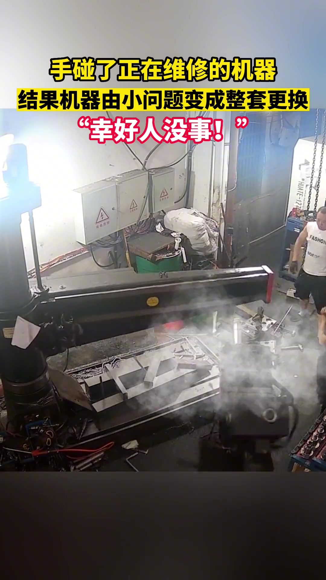 刚开始以为是来帮忙修的 谁料手摸了一下坏的更彻底了