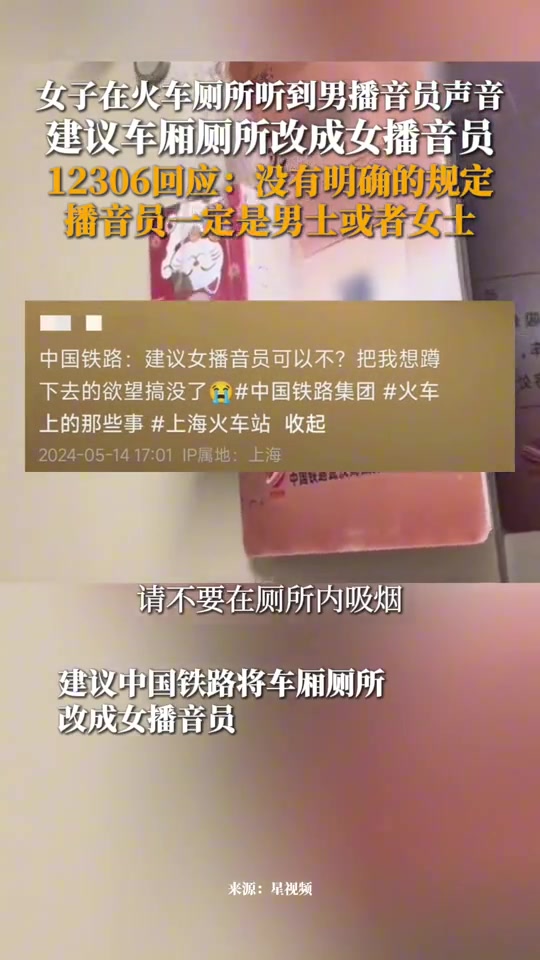 连这都能挑刺？因列车播音不是女声女子发文抱怨！