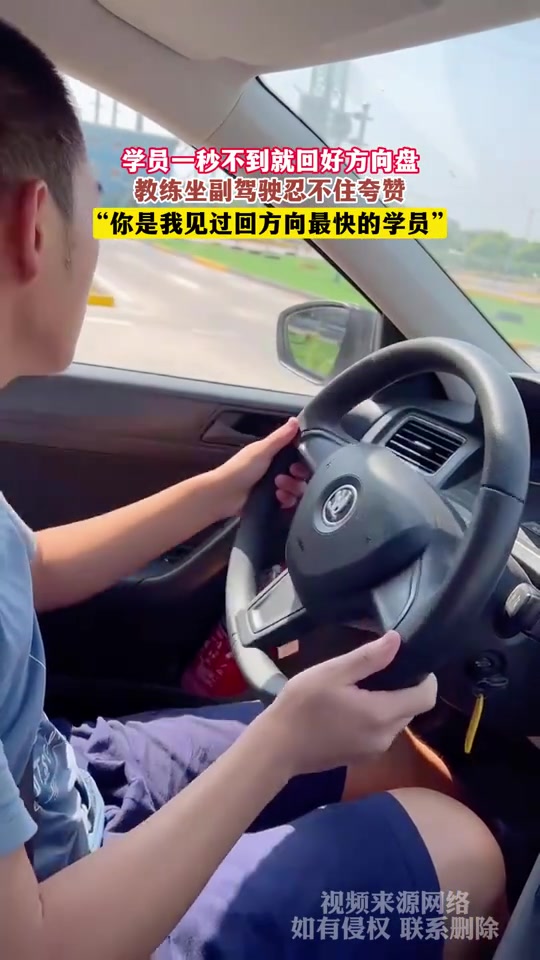 你是我见过回方向最快的学员 ！
