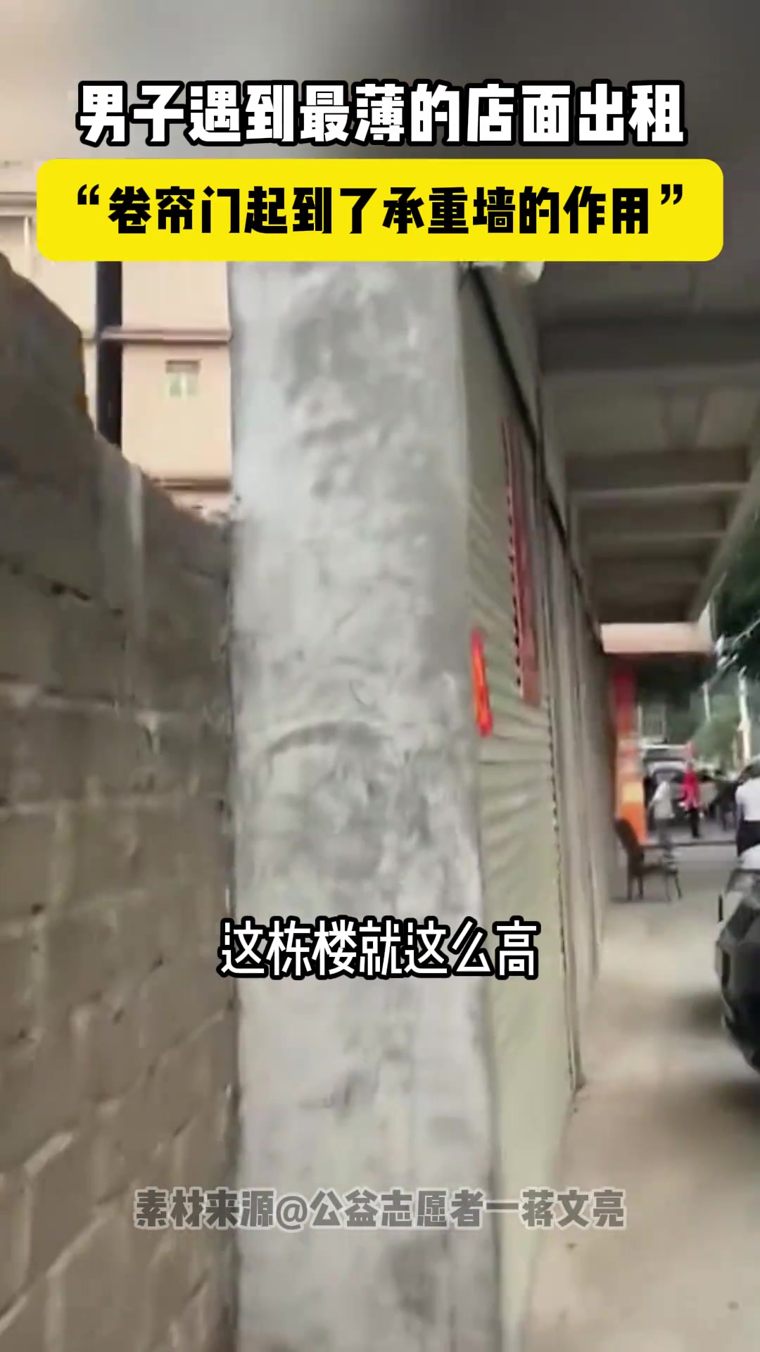 最薄的店面出租 ??卷帘门都占了店铺一半面积！能卖啥
