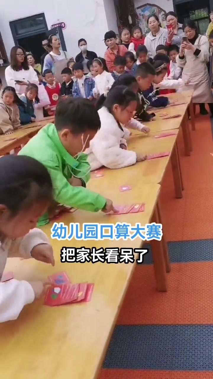 幼儿园举行口算大赛了，主打一个快，准不准另外说