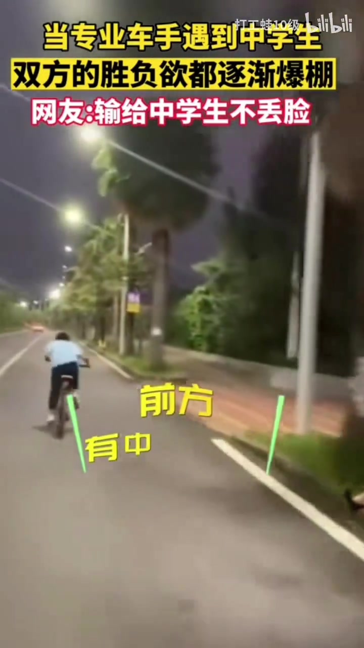 当专业车手遇上中学生，双方的胜负欲逐渐爆棚