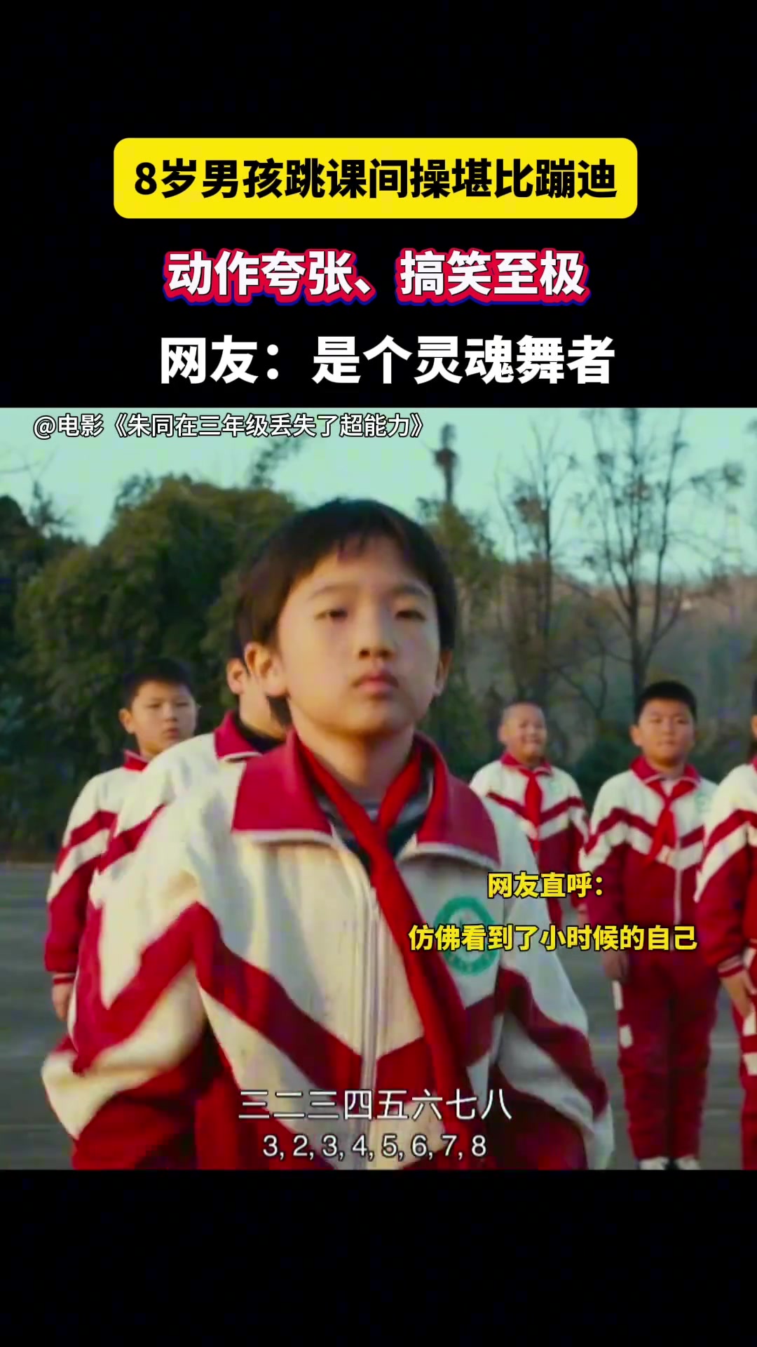只要你想跳，操场也能被当成舞台