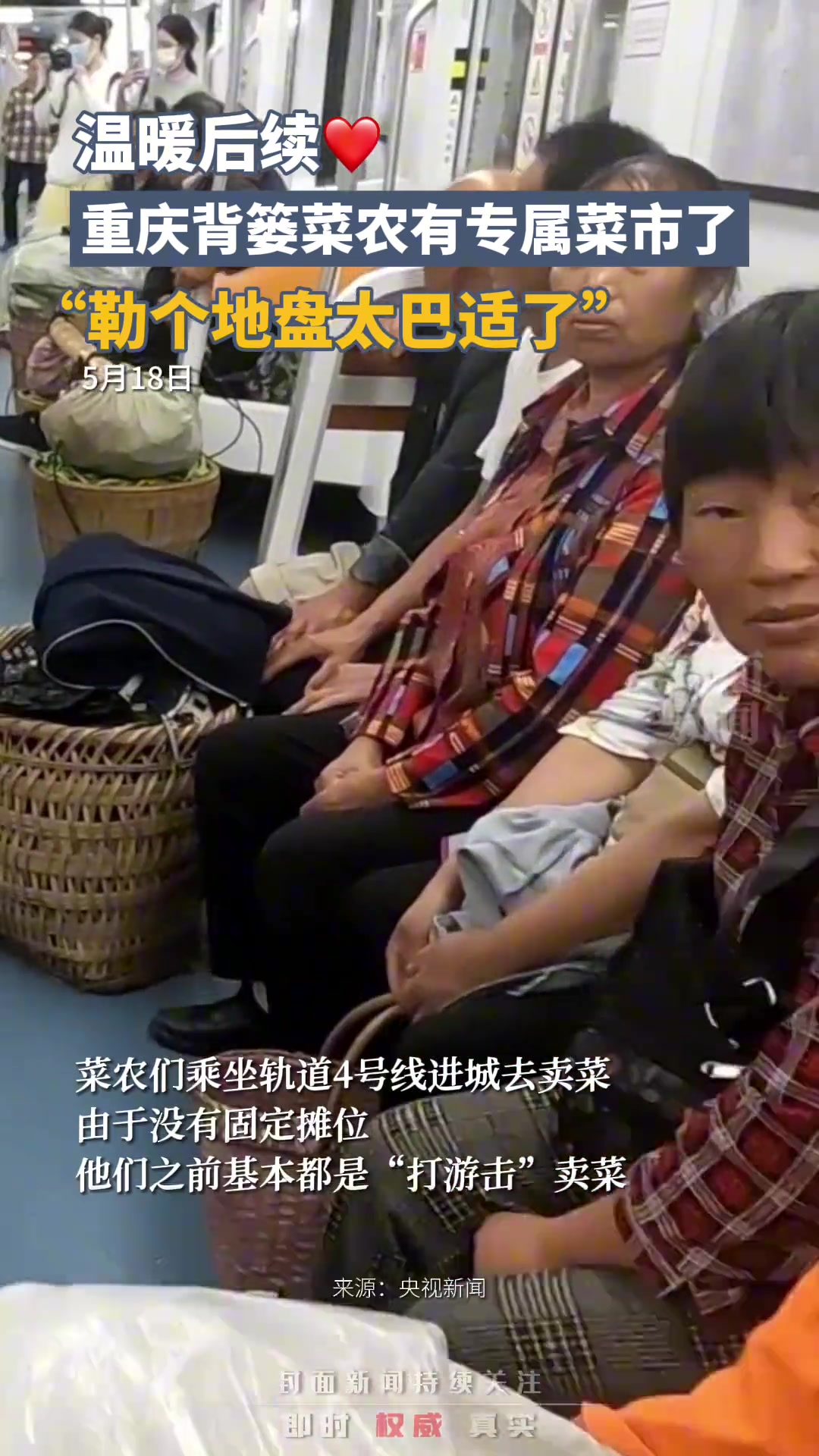 重庆背篓菜农有专属菜市了：勒个地盘太巴适了！