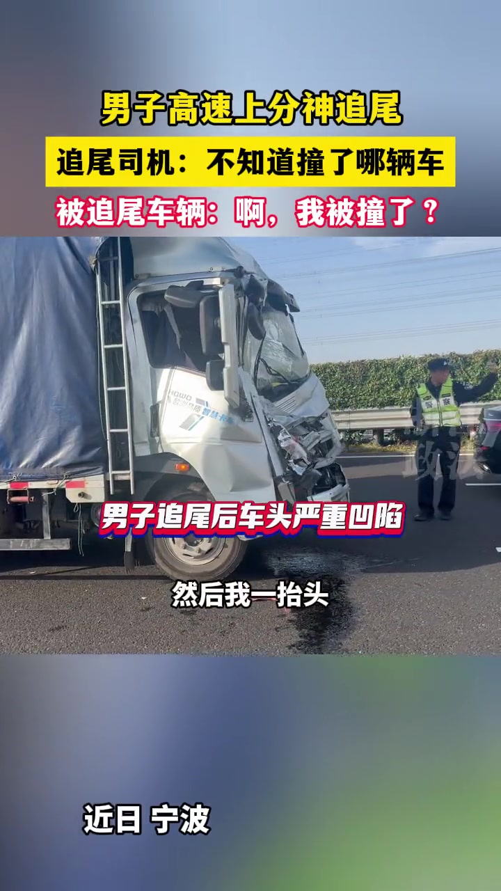男子高速追尾前车竟不知道撞哪辆车，前车也不知道被撞