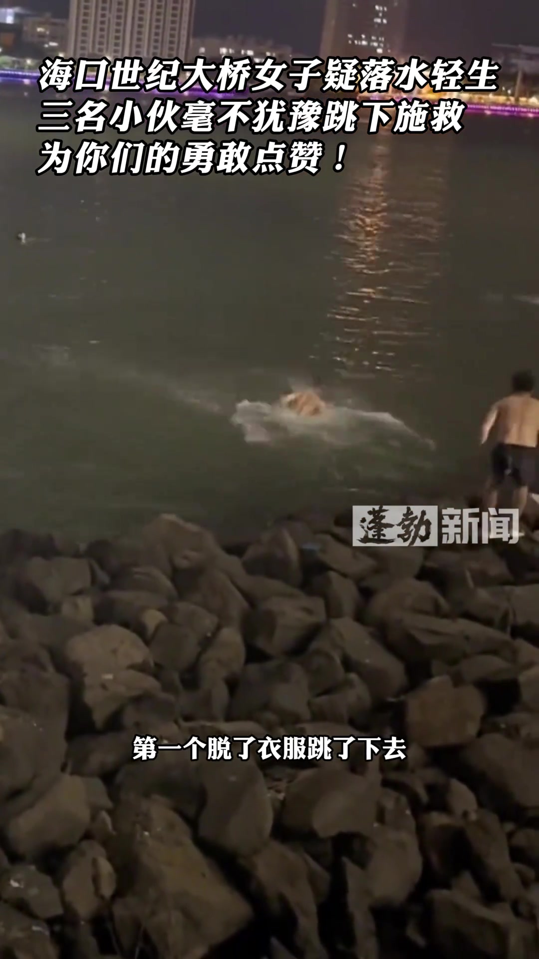 英雄救美 太帅了