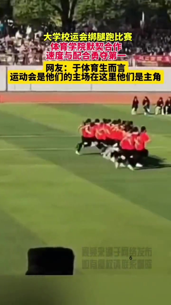 校运会绑腿比赛，体育学院默契合作，速度与配合夺第一