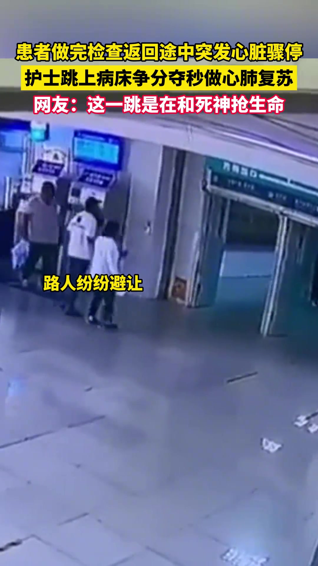 这是在和死神抢人！