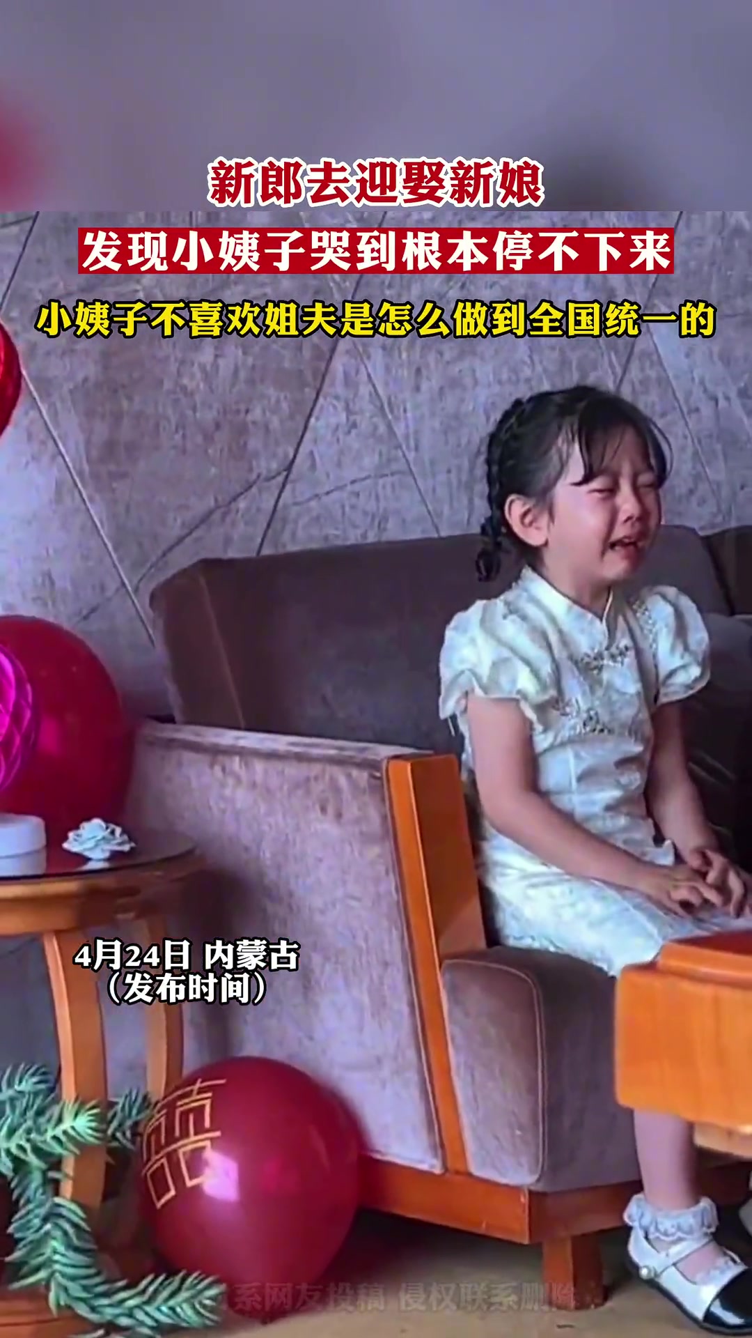 新郎去迎娶新娘 发现小姨子哭到根本停不下来