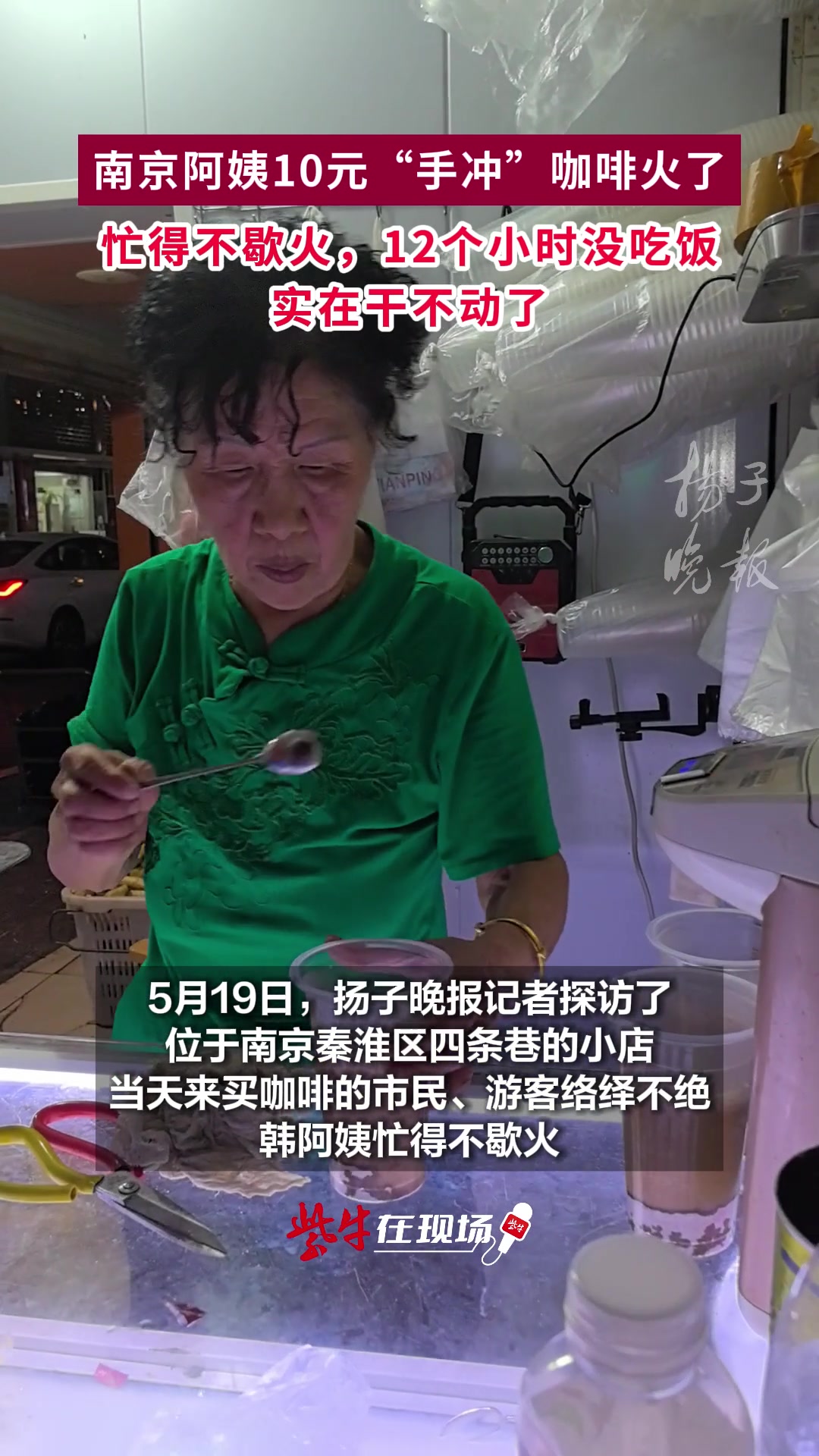 南京阿姨10元“手冲”咖啡火了 忙了12个小时没吃饭