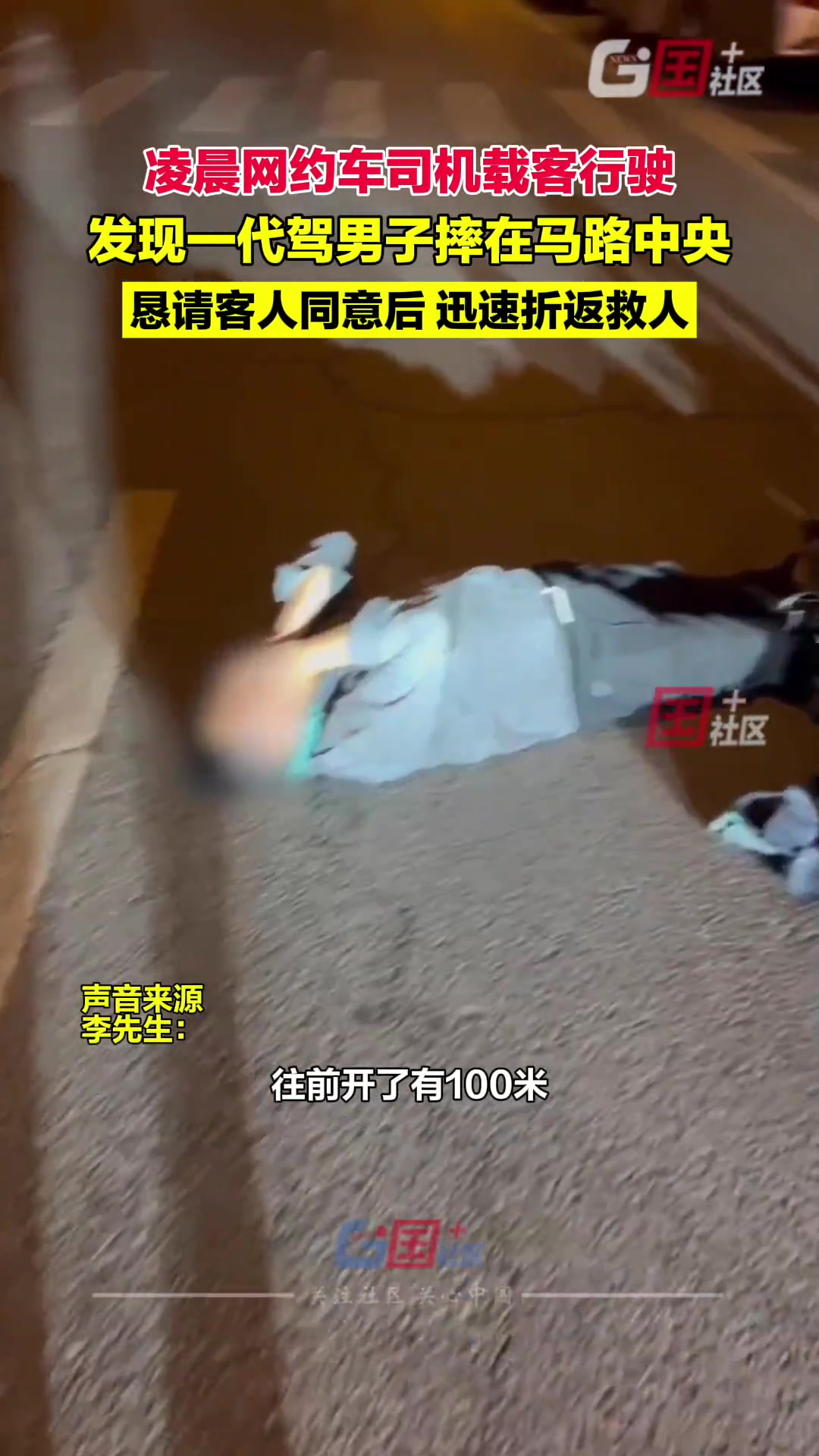 惊险！网约车司机载客时 发现一男子摔在马路中央…