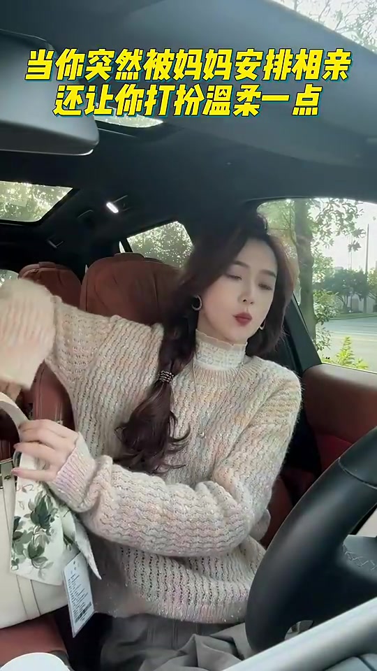 现场变身！美女教你如何在相亲的时候打扮成长辈满意的样子