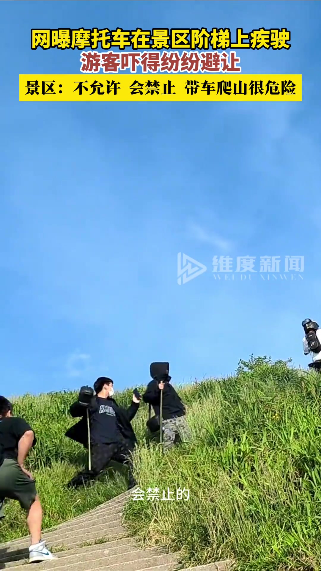 像这种骑手摔倒了，要不要景区负责？