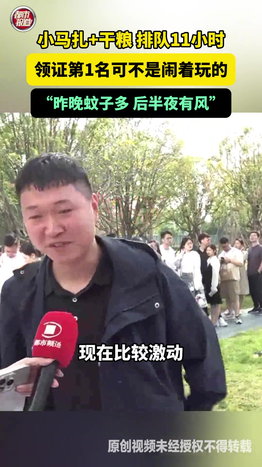 小马扎+干粮排队11小时 领证第一名可不是闹着玩的
