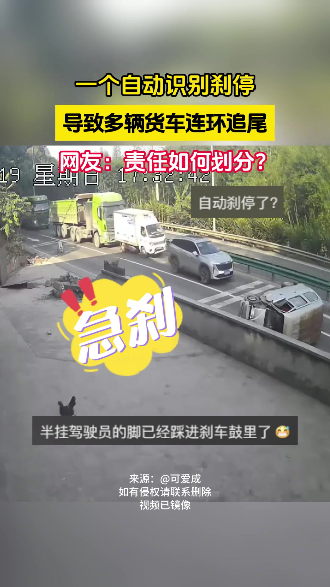 惊险！一个自动识别刹停 导致多辆货车连环追尾
