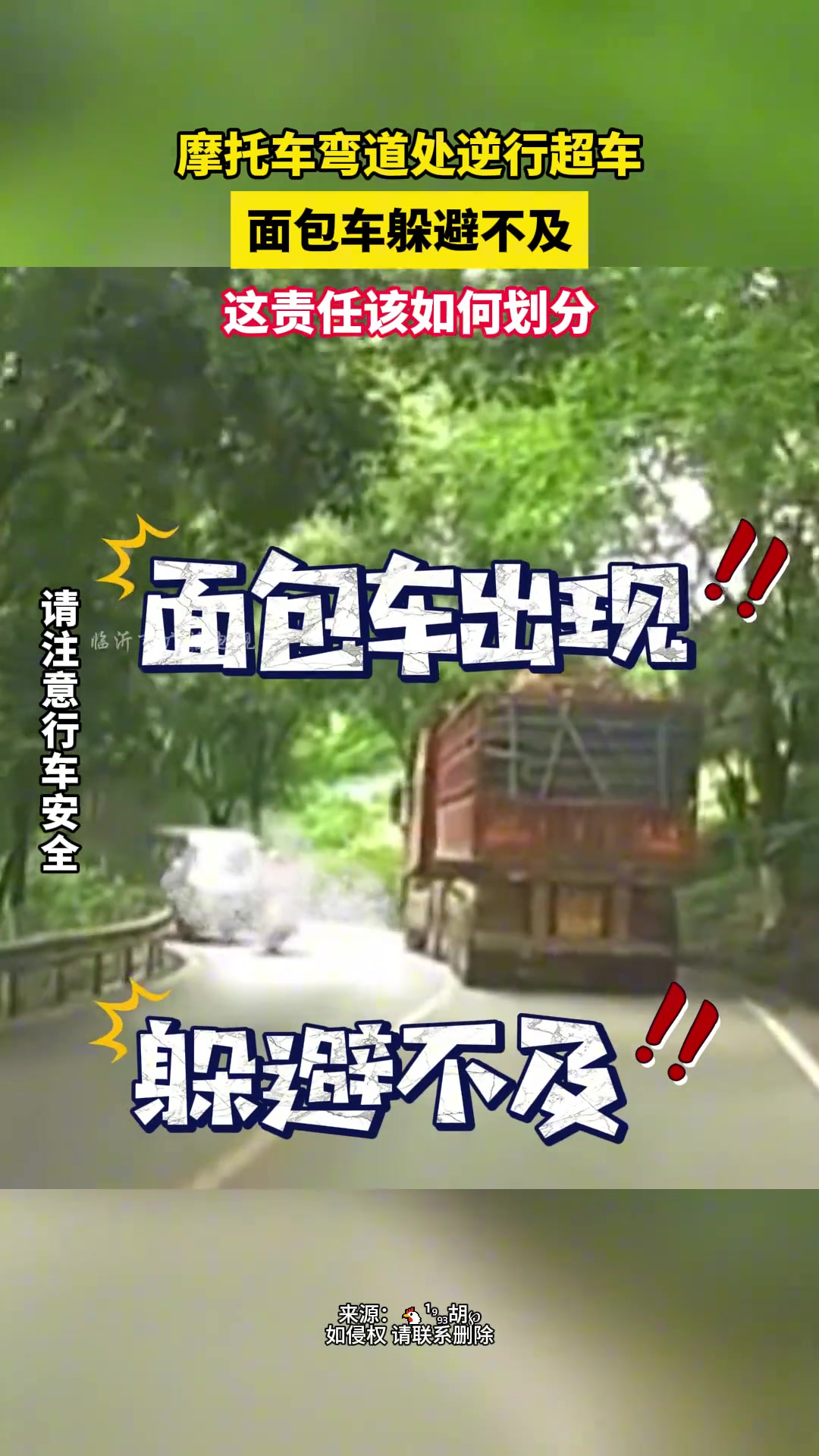 惊险！摩托车弯道处逆行超车 面包车躲避不及...
